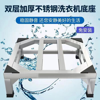 Dutrieux washing machine base frame heightened drum washing machine bracket fully automatic washing machine stainless steel shelf refrigerator bracket upgraded version 45x45x20 thickened