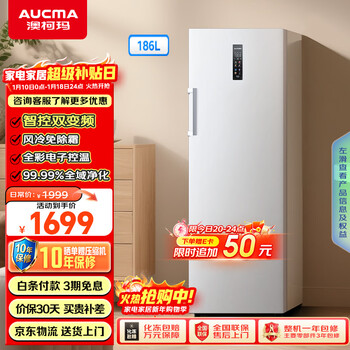 Aucma 186-liter vertical freezer household dual-frequency air-cooled frost-free storage dual-purpose small freezer drawer-type breast milk refrigerator trade-in bd-186wphnxi trade-in