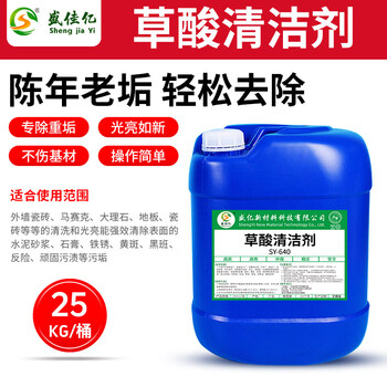 Oxalic acid cleaner, hotel toilet powerful descaler, highly concentrated decontamination solution, tile cement cleaner, highly concentrated oxalic acid cleaner 25kg