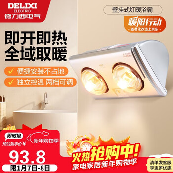 Delixi light warming bath heater wall-mounted series instant heat independent temperature control safety explosion-proof bath heater dgy-f310/d
