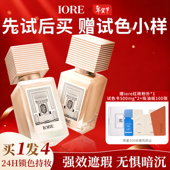 Iore dry skin nourishing liquid foundation is hydrating and compliant with nude makeup, 24h long-lasting, moisturizing and non-dulling n23 natural white 35g