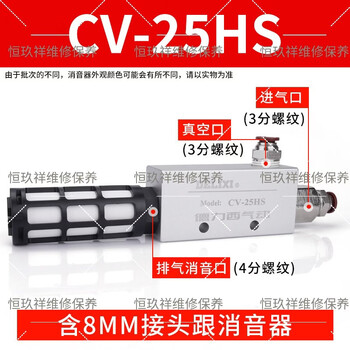 Yuucishan delixi vacuum generator large suction pneumatic suction cup negative pressure controller cv-10-15-20-25-30-hs cv-25hs+8mm connector+muffler