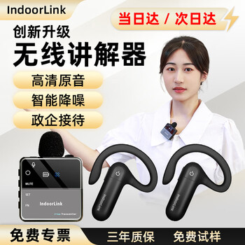 Indoorlink wireless explainer one-to-many government and enterprise reception factory visit enterprise exhibition hall high-end conference reception attraction scenic spot tour guide led museum exhibition hall team explanation equipment