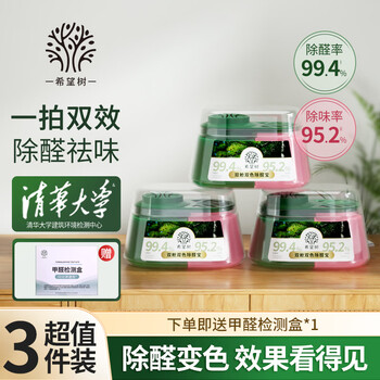 Hope tree double cabin formaldehyde remover formaldehyde jelly formaldehyde remover magic box 3 cans foh new house formaldehyde scavenger true formaldehyde remover 3 cans 400g 3 boxes