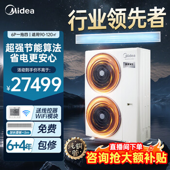 Midea's ideal home 3rd generation one-to-four whole house smart air manager one-to-multiple full dc frequency conversion multi-split central air conditioning one price all-inclusive ideal home 3rd generation 6 hp one-to-four 90-120 installation included