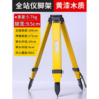 He jiagong wooden level tripod aluminum alloy theodolite suojia total station level bracket sweeper tripod total station high-end yellow painted wooden tripod
