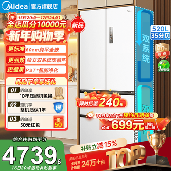 Midea m60 mini king 520-liter french four-door refrigerator with zero built-in dual system sterilization and deodorization, first-class energy efficiency, large capacity, national subsidy (supports hongmeng zhilian) bcd-520wufpzm(e) seashell white