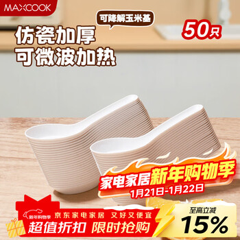 Maxcook disposable spoon tableware biodegradable corn starch based tableware set soup spoon 50 pieces mcpj8353