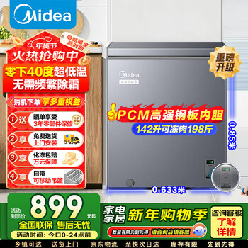Midea quick freeze king series single temperature household freezer frost reduction 80%-40 cryogenic lock pcm alloy liner first level energy efficiency electronic temperature control 100/142/200l blue 142l 142l -40c electronic control major upgrade