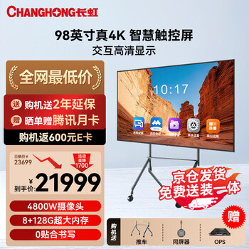 Changhong conference tablet all-in-one 98-inch teaching touch tv electronic whiteboard learning wireless screen projection video conferencing commercial office display 980h68 dual system cart 100 inches