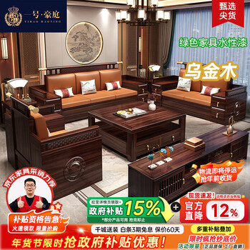 No. 1 haoting ebony solid wood sofa new chinese style sofa for winter and summer use modern chinese sofa living room complete set of furniture b661 1+2+3+square coffee table+square table*1+tv cabinet storage style ebony wood+breathable cotton and linen cushions