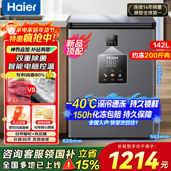 Haier freezer 100/142/200 liters horizontal household refrigerator first-class energy efficiency energy-saving quick freezing defrost ultra-low temperature fully frozen small large capacity freezer mini small freezer -40 quick freezing double antibacterial丨computer temperature control 142 liters popular recommendation new first-class energy efficiency丨no need to defrost