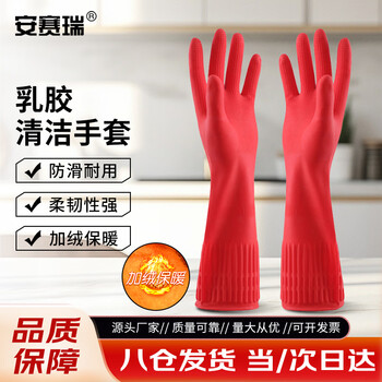 Ansery long latex cleaning gloves, waterproof and oil-proof labor protection rubber gloves, velvet length 45cm, 1 pair 28705