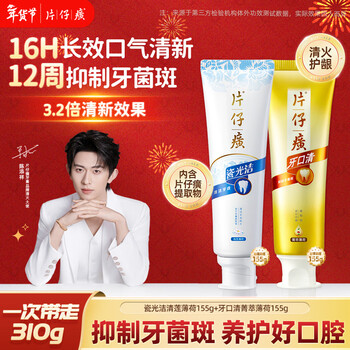 Pien tze huang toothpaste inhibits dental plaque, freshens breath, teeth luster, qinglian 155g + essence 155g