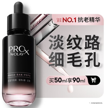 Olay (olay) light lines black tube essence 50ml anti-wrinkle firming anti-aging skin care products facial essence new year gift for girlfriend