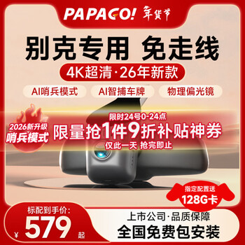 Papago! driving recorder, dedicated car-free cable, suitable for buick envision plus lacrosse gl8 weilang regal, ultra-clear, single lens, official standard + no card