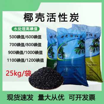 Shantou lincun coconut shell activated carbon 5kg formaldehyde removal water purification filter material 800 iodine coconut shell activated carbon 600 iodine 25kg
