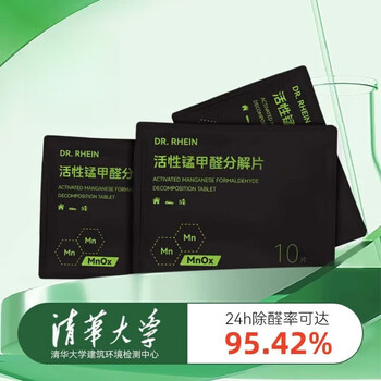 Shantou lincun formaldehyde removing active manganese decomposition tablets household deodorizing charcoal pack mother and baby safety root-removing formaldehyde safe stay 1 box * 10 tablets free 1 1 test box