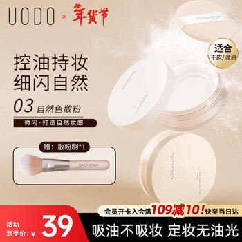 Uodo makeup setting loose powder 10g oil control long-lasting concealer non-removing makeup loose powder 03 natural color new year gift