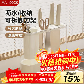 Maxcook knife holder, knife holder, kitchen storage rack, drain rack, chopstick holder, storage rack, countertop rack, cream white mczw9166