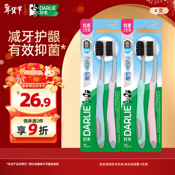 Darlie haolai (original black) carbon filament high-density soft bristle toothbrush nano carbon antibacterial 4-piece portable pack
