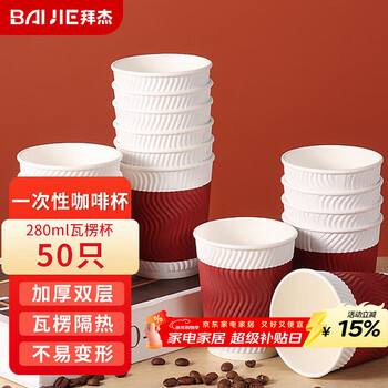 Badger disposable coffee cup disposable cup corrugated cup milk tea hotel household paper cup 280ml 50 pieces