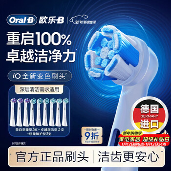 Oral-b electric toothbrush head io series 9-piece combination (deep cleaning + advanced care + whitening) suitable for io9/io7/io5/io3/io2 genuine brush heads