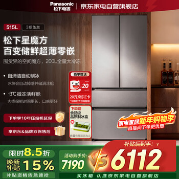 Panasonic 515-liter star magic multi-door ice-making refrigerator large capacity frost-free energy-saving household ultra-thin zero-embedded white moonlight same model first-class energy efficiency nr-ed52apa-s