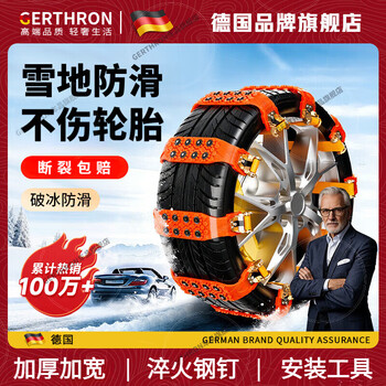 Gerthron germany car anti-skid chain does not damage tires quick installation winter universal suv car off-road vehicle snow anti-skid chain double row steel nails 2 pack suitable for tires 165-245mm