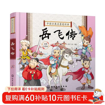 Chinese classical comics - the biography of yue fei