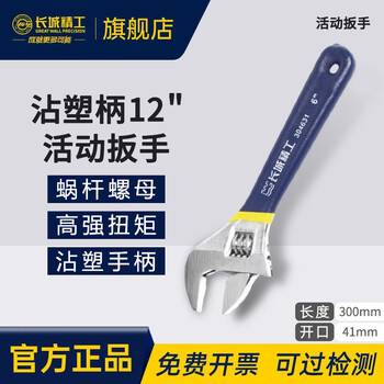 Great wall adjustable wrench industrial grade blue hemp handle anti-slip adjustable wrench large open adjustable wrench 300mm12 inch 304634