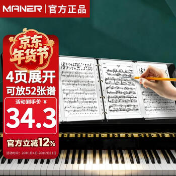 Mann musical instruments a4 music score holder can hold 52 pieces of music scores on all four sides, piano score holder, guitar score holder, guzheng music score holder