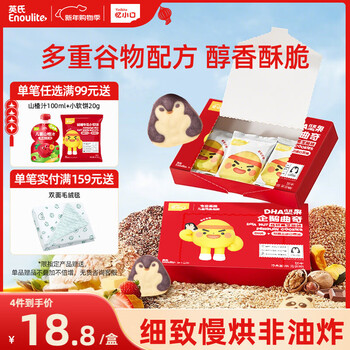 Ying's dha nut cookies walnut black sesame flavor baby and children's snacks penguin cookie nutritional biscuits 85g