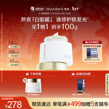 Quadi stays up late, elastic, tender and translucent smear mask 50g, hydrating, moisturizing, firming, anti-wrinkle repair, new year's gift for women