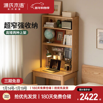 Genji muyu solid wood desk bookshelf integrated modern simple wall narrow table study office desk oak table 0.8+ double shelf