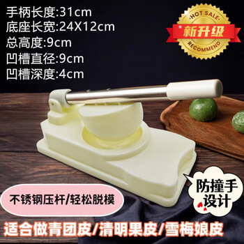 Xingshan household dumpling making artifact new qingtuan mooncake skin xue mei niang pressing mold to make buns and shumai skin pressing tool large-dumpling skin press-abs material upgraded model one-press molding 1