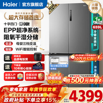 Haier refrigerator 659 liter cross four-door ultra-large capacity 25-year new product first-class energy efficiency epp ultra-clean oxygen-blocking dry and wet storage, energy saving over 600 liters large refrigerator 659 liter boca gray + super large capacity + epp ultra-clean system + dry and wet storage