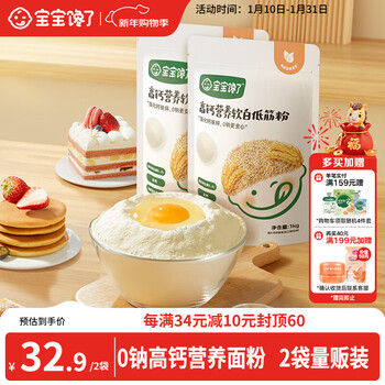 Baby is greedy for low-gluten flour 1kg*2 nutritional food supplement children's flour high calcium 0 sodium pastry muffin powder bag enjoy infant recipes