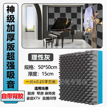 Egg cotton egg-shaped sound-absorbing cotton bedroom wall ceiling home room recording studio piano room mute thickened self-adhesive environmentally friendly cotton 15cm thick flame retardant with adhesive egg sound insulation cotton gray 1 sheet