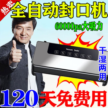 Fully automatic vacuum sealing machine xiaomi's same style sealing machine for wet and dry use, household and commercial, large suction, no bag picking, purple light sterilization stand-alone machine, no pattern bags