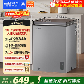 Xinfei 142l single temperature household refrigerator freezer freezer deep cold -36 c full space frost reduction first level energy saving wide temperature variable bc/bd-142kpdj national subsidy