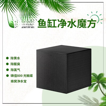 Shantou lincun activated carbon fish tank water purification rubik's cube honeycomb filter material to remove odor 10*5 medium rubik's cube 4 pieces