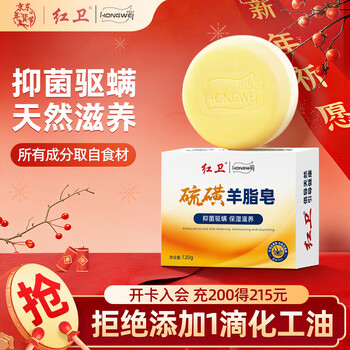 Redguard sulfur mutton soap 120g soap for face washing, bathing and hand washing three-in-one mite repellent cleansing soap, antibacterial and oil control