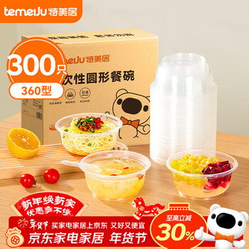 Temeiju disposable bowl round dining bowl transparent plastic bowl food microwaveable picnic bowl without lid 360 type 300 pieces