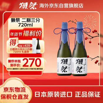 Dassai 2/3 720ml double pack, single bottle as low as 270, japanese sake, new year gift