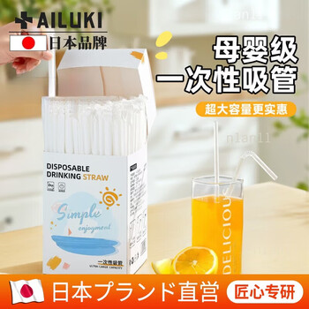 Ailuki japanese high-end disposable straws individually packaged food-grade thick and high-temperature-resistant straws food-grade plastic baby thin-flat bent tubes 260 pieces