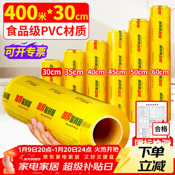 Youao cling film extra large roll pvc material 30cm*400 meters commercial fresh fruits and vegetables supermarket hotel catering stretch film
