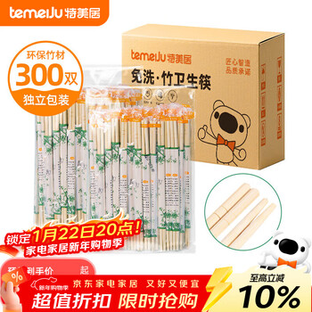 Temeiju disposable chopsticks, individually packaged, home camping, convenient fast food, bamboo chopsticks, take-out tableware, thick round chopsticks, 300 pairs