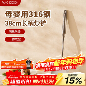 Maxcook cooking spatula 316 stainless steel spatula thickened cooking spatula mccu2764