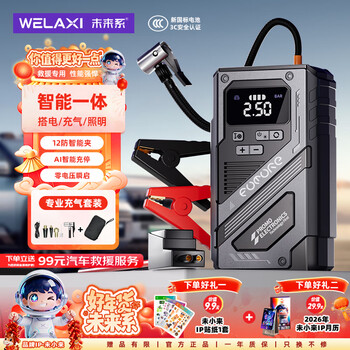 Future emergency starting power supply, air pump, all-in-one car, on-board power bank, battery charger, outdoor